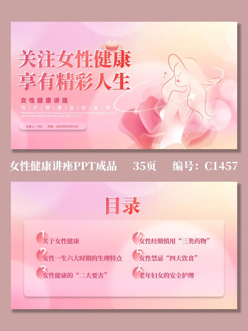 女性保健指导